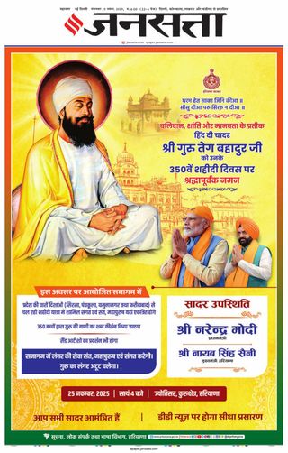 Jansatta