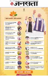 Jansatta