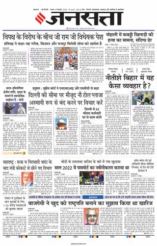 Jansatta Delhi