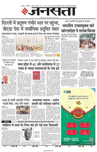 Jansatta Delhi