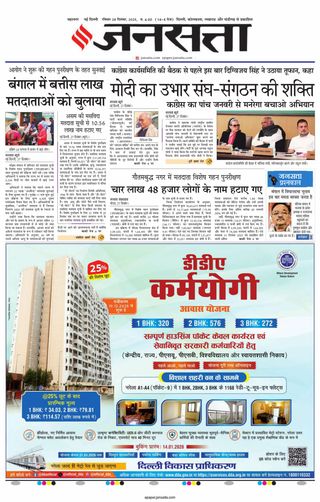 Jansatta Delhi
