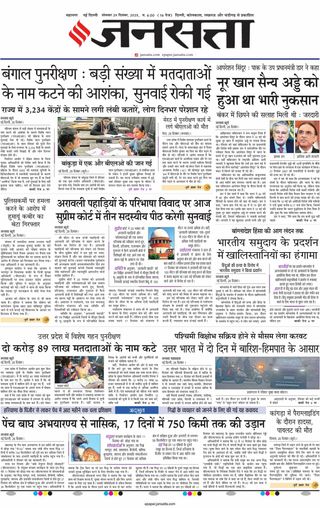 Jansatta Delhi