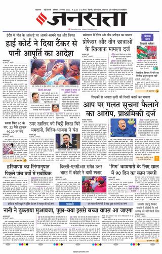 Jansatta Delhi