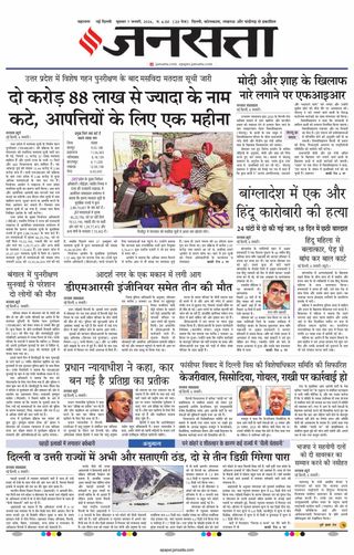 Jansatta Delhi
