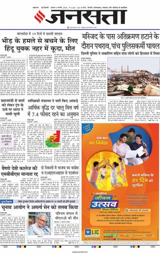 Jansatta Delhi