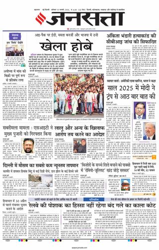 Jansatta Delhi