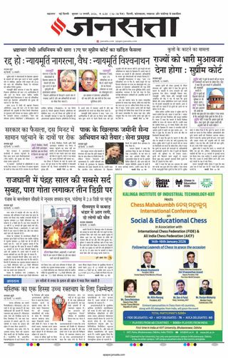 Jansatta Delhi