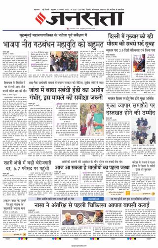Jansatta Delhi