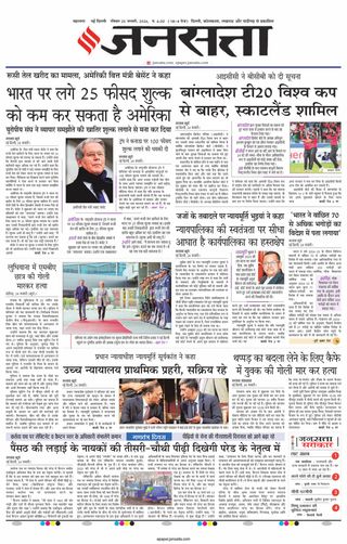 Jansatta Delhi