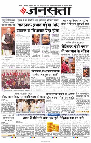 Jansatta Delhi
