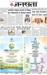 Jansatta