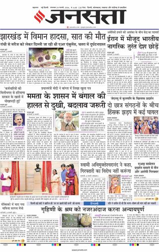 Jansatta Delhi