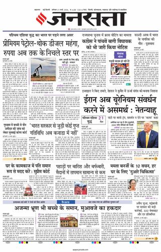 Jansatta Delhi