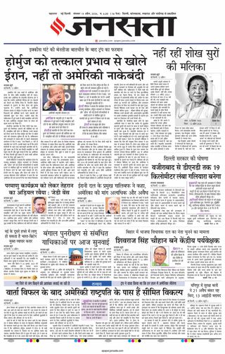 Jansatta Delhi