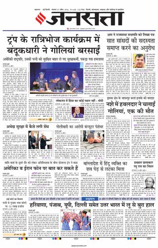 Jansatta Delhi