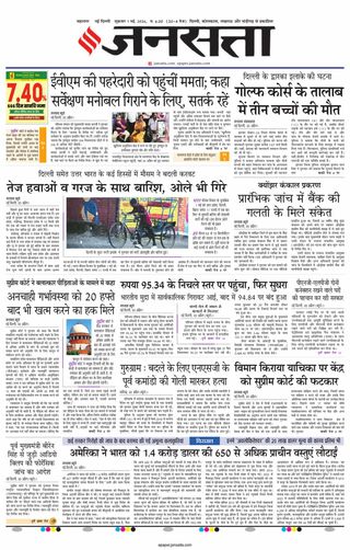 Jansatta Delhi