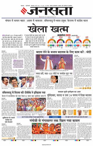 Jansatta Delhi
