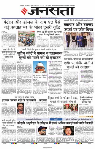 Jansatta Delhi