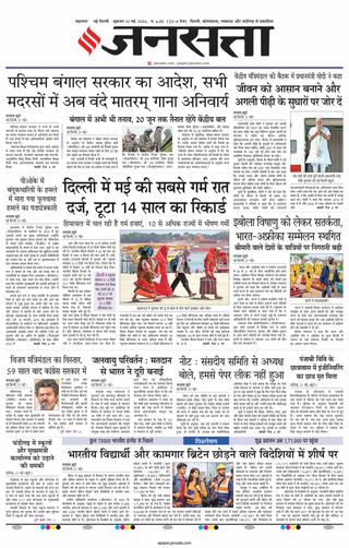 Jansatta Delhi
