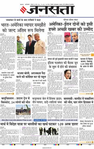 Jansatta Delhi