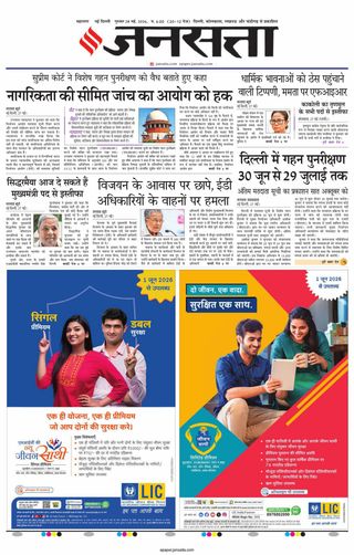 Jansatta Delhi