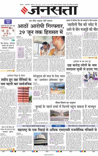 Jansatta Delhi