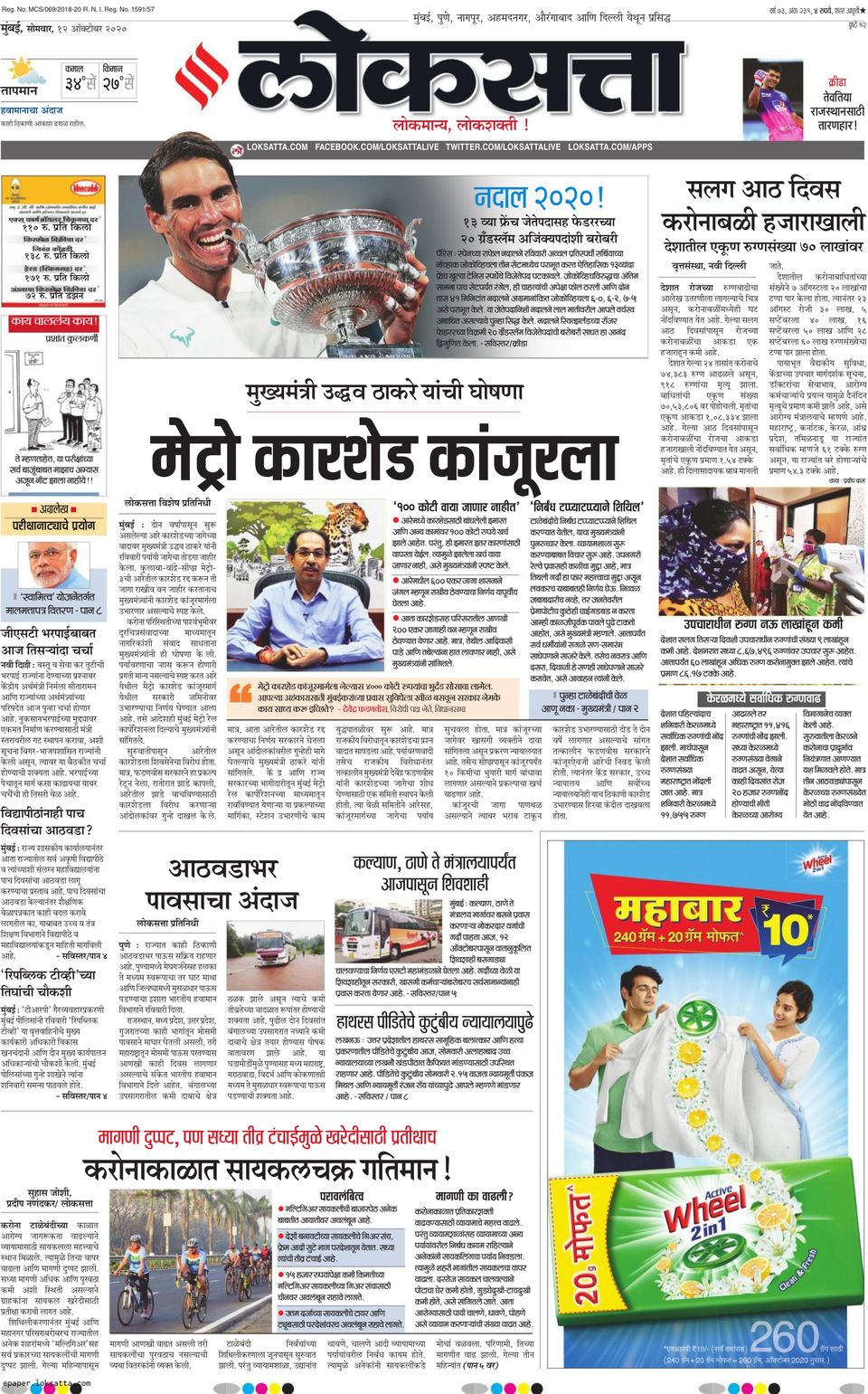 Loksatta MumbaiOctober 12, 2020 Newspaper Get your Digital Subscription