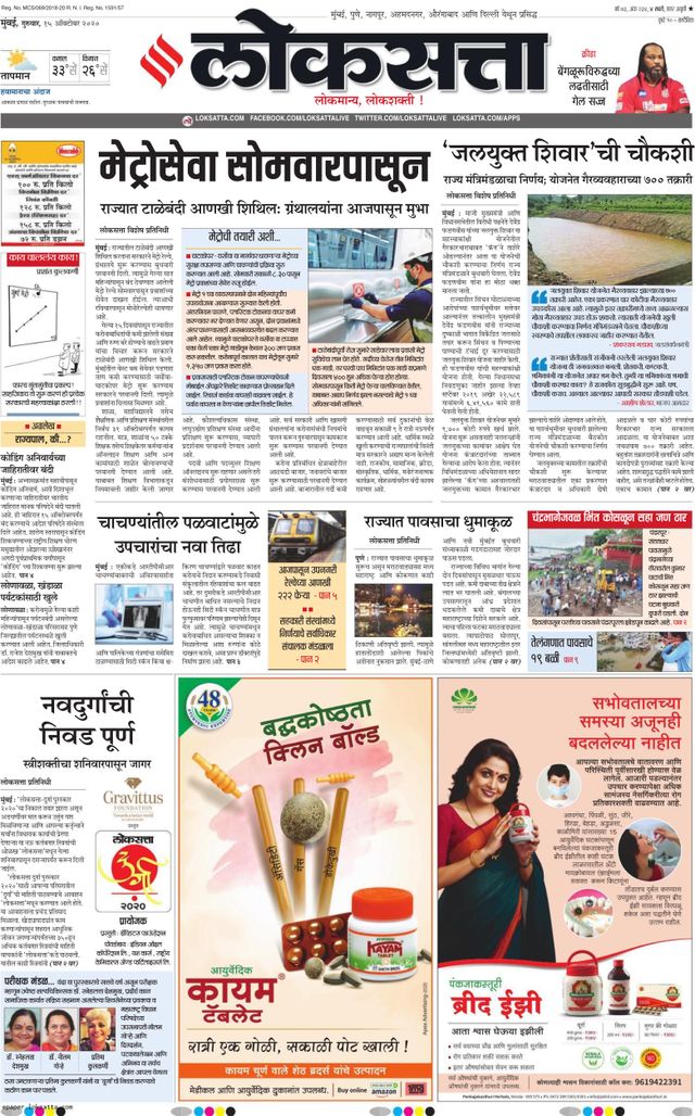 Loksatta Mumbai