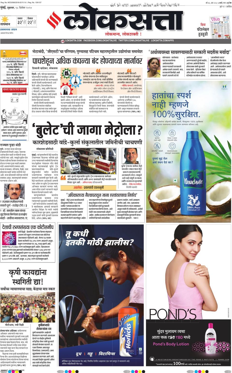 Loksatta Mumbai December 18 2020 Newspaper Get Your Digital Subscription