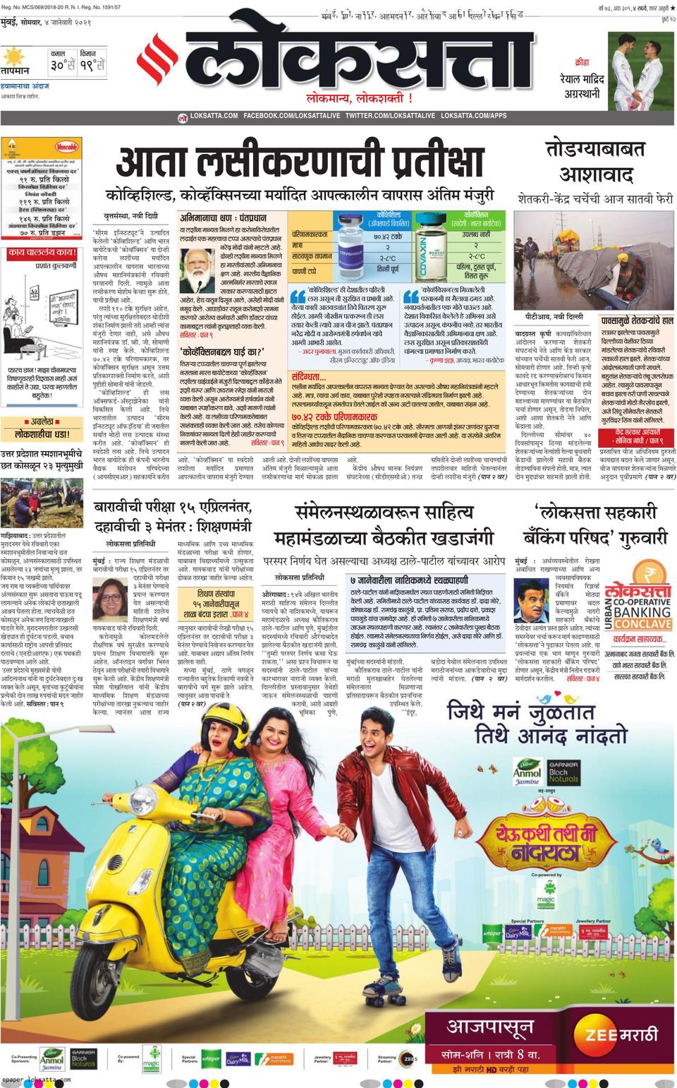 Loksatta MumbaiJanuary 04, 2021 Newspaper Get your Digital Subscription
