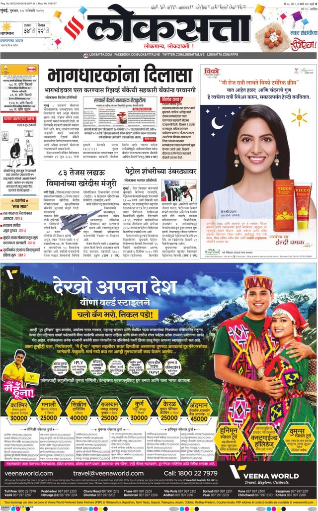 Loksatta Mumbai