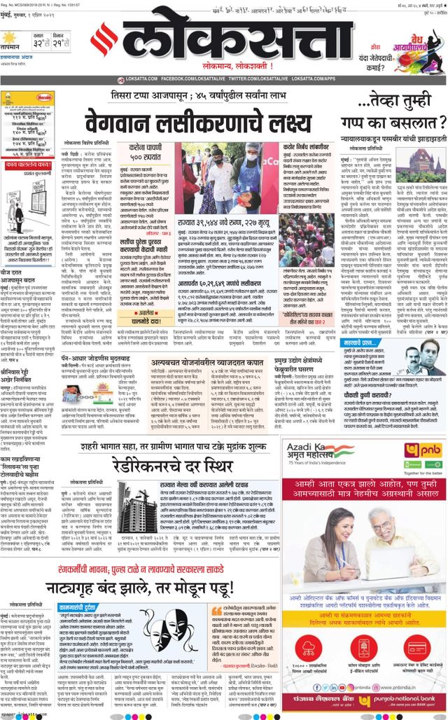 Loksatta Mumbai