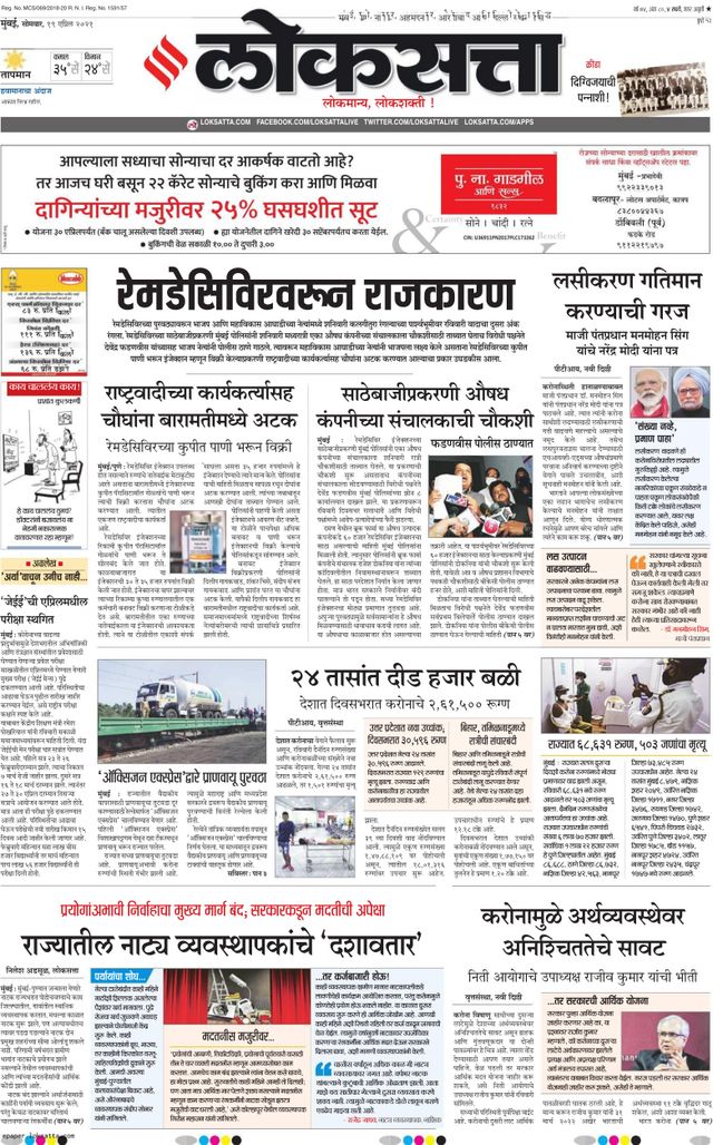 Loksatta Mumbai