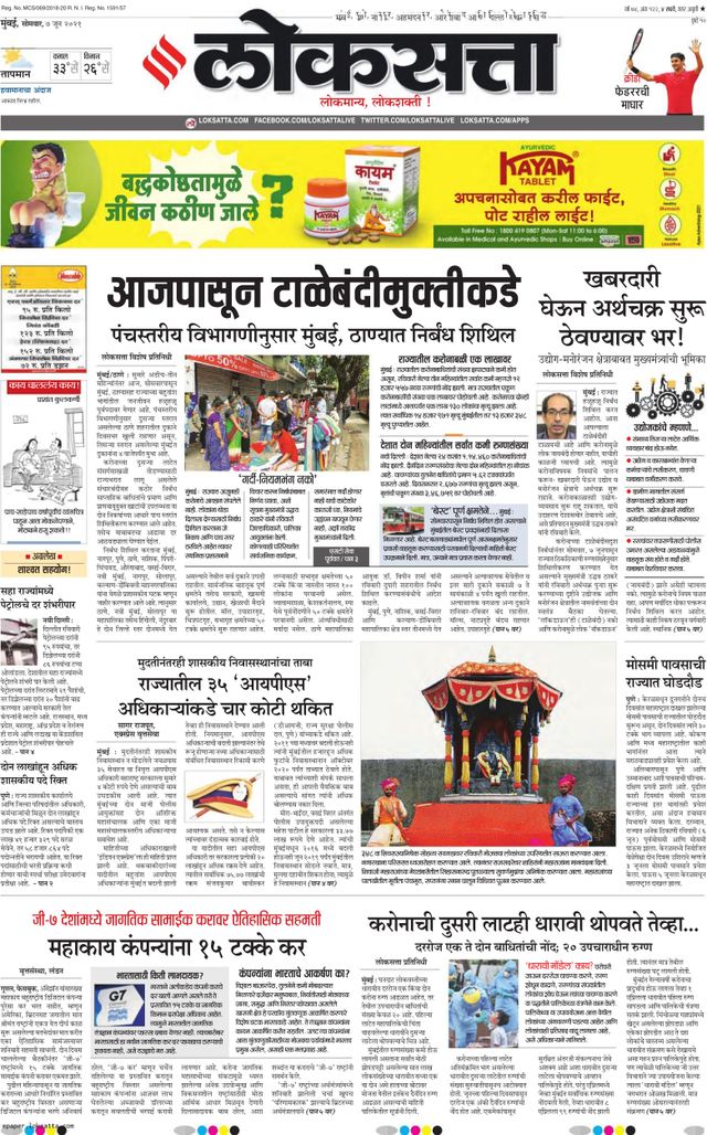 Loksatta Mumbai