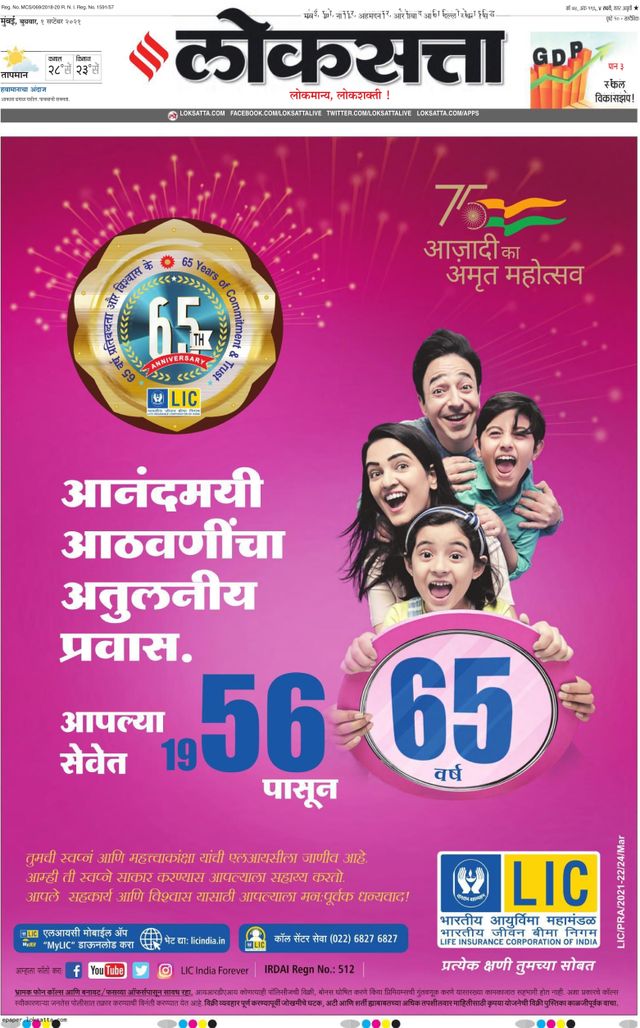 Loksatta Mumbai