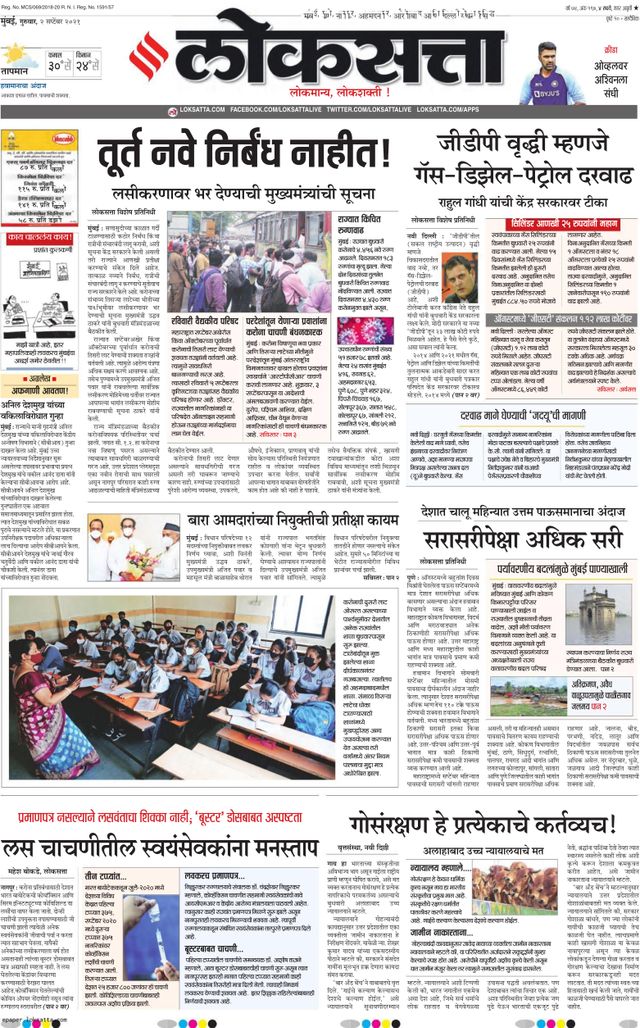 Loksatta Mumbai
