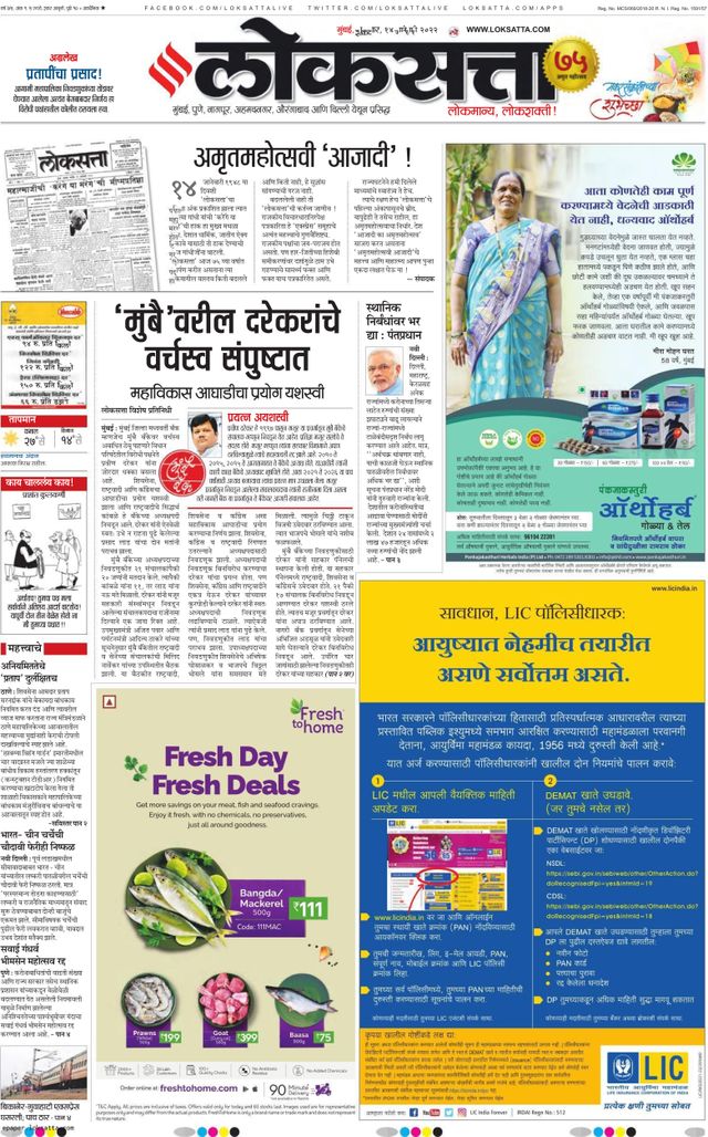 Loksatta Mumbai