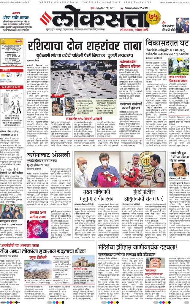 Loksatta Mumbai