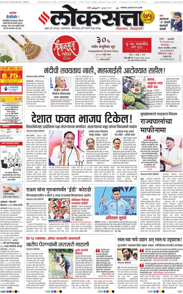 Loksatta Mumbai