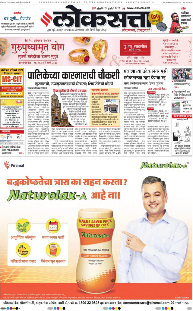 Loksatta Mumbai