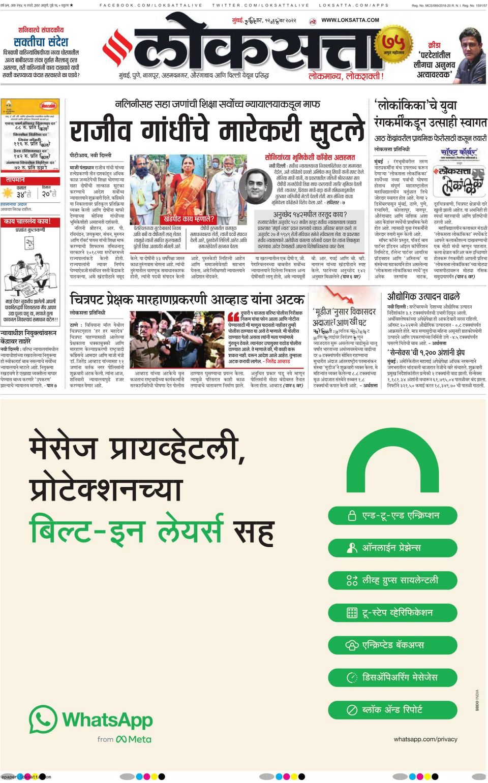 Loksatta Mumbai Newspaper Get Your Digital Subscription