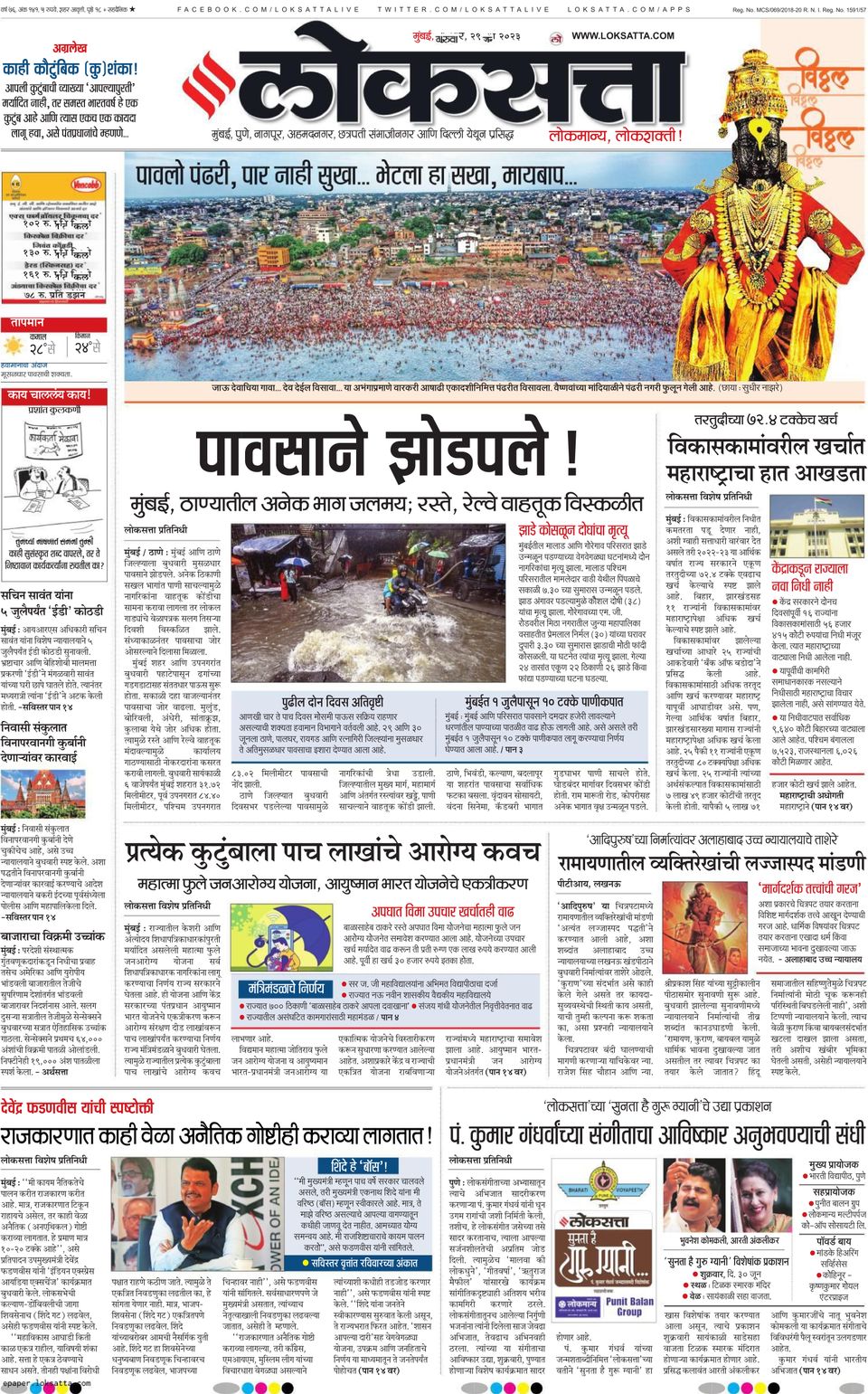 Loksatta Mumbai June 29 2023 Newspaper Get Your Digital Subscription