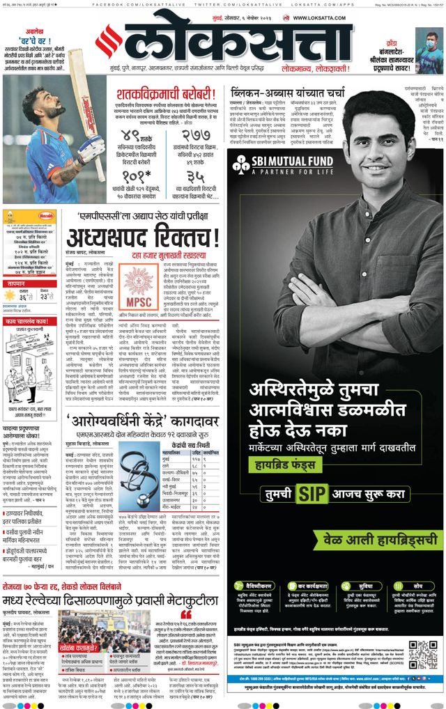 Loksatta Mumbai