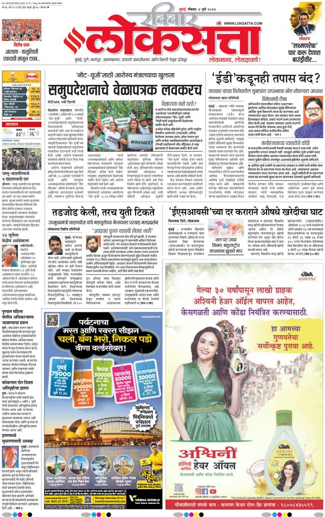 Loksatta Mumbai