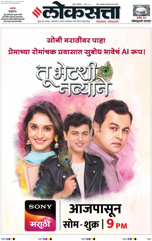 Loksatta Mumbai