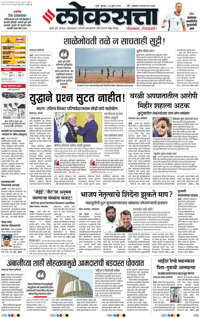 Loksatta Mumbai