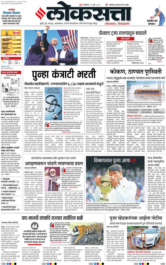 Loksatta Mumbai
