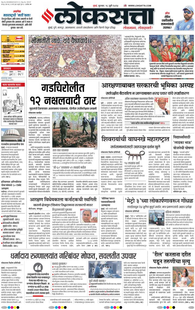 Loksatta Mumbai
