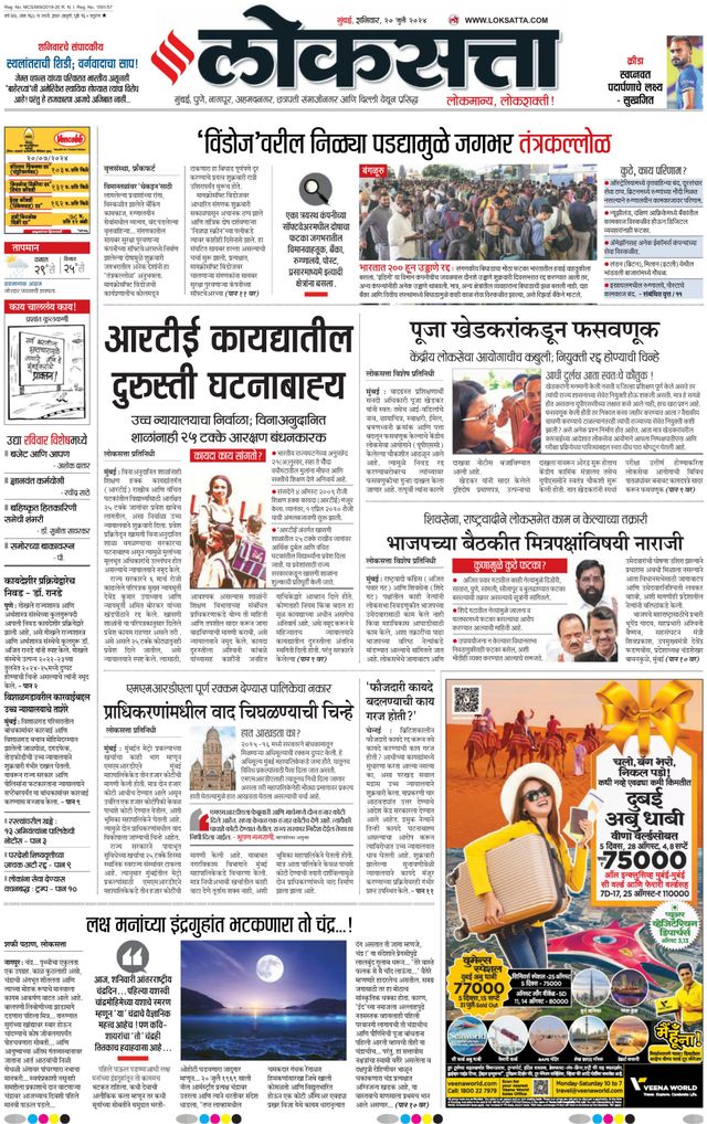 Loksatta Mumbai