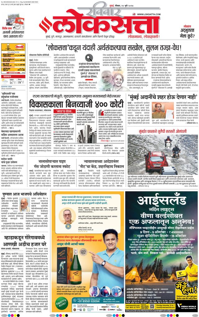 Loksatta Mumbai